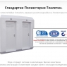 Стандартни полиестерни тоалетни